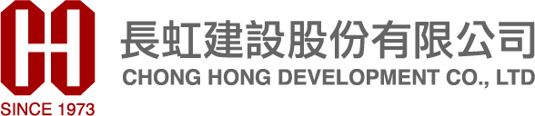 長虹建設股份有限公司